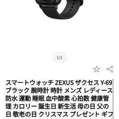 未開封スマートウォッチ⌚