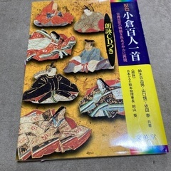 小倉百人一首　CDつき