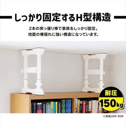 【未使用 5セット計10本】アイリスオーヤマ 家具転倒防止伸縮棒M SP-45W
