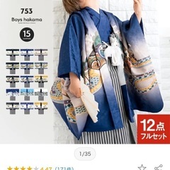男児　七五三　着物　セット（おまもりなし）