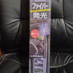 未使用品SEIWA/ファイバーイルミネーション