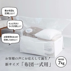 【早急希望❗️】布団一式圧縮袋 3990→3000円で❗️