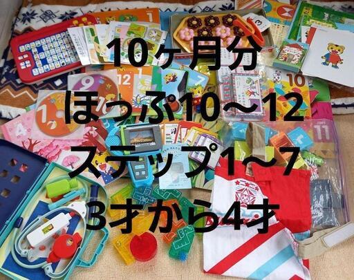 美品 2021年 こどもちゃれんじ ほっぷ すてっぷ まとめ売り 10ヶ月分