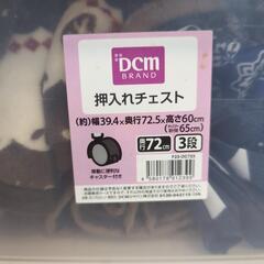 押入れチェスト（DCMブランド）②の画像