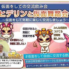 【北海道・札幌市】【11/20(水)19時半～21時半】『ヒデリ...