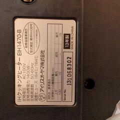 受渡決定しました。IHクッキングヒーター　アイリスオーヤマの画像