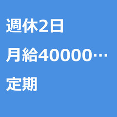 【定期案件/急募!!】【月給400000円】大阪府大阪市 / 軽...