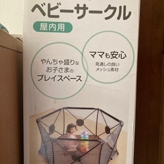 ベビーサークル