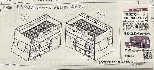 ニトリ　システムベッド＋デスク　ライトブラウン【引き取りのみ】