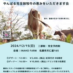 【INAHO FARM】牧場触れ合い体験＋お食事会