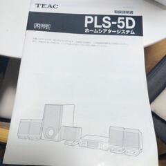 【ジャンク】プライベートシネマシステム　スピーカーセットの画像