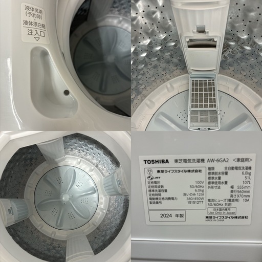 I685 ? ジモティー限定価格！ 2024年製の最新モデル！ TOSHIBA 洗濯機 （6.0㎏） ⭐ 動作確認済 ⭐ クリーニング
