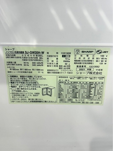 中古品　通電確認済み　SHARP シャープ　SJ-GW35-W　