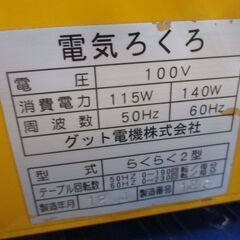★値下げしました★ グッド電気 らくらく2型 電気ろくろ 中古品 【ハンズクラフト宜野湾店】の画像