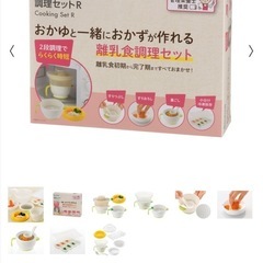 リッチェル　おかゆと一緒におかずが作れる離乳食調理セット