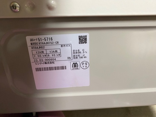 リンナイ  グリル付ガステーブル