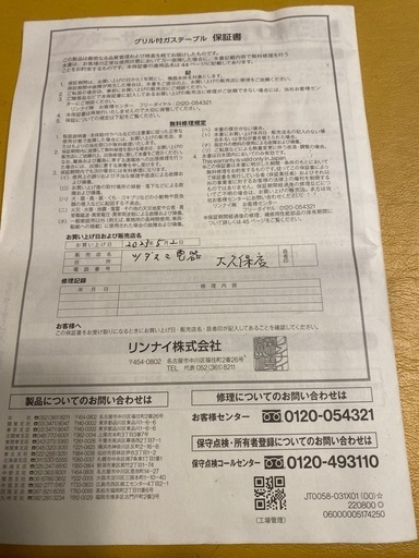 リンナイ  グリル付ガステーブル