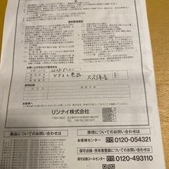 リンナイ  グリル付ガステーブルの画像