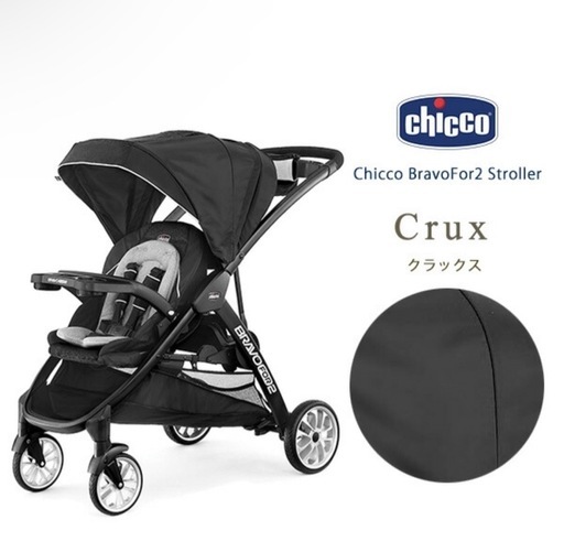  Chicco BravoFor2 2人乗りベビーカー