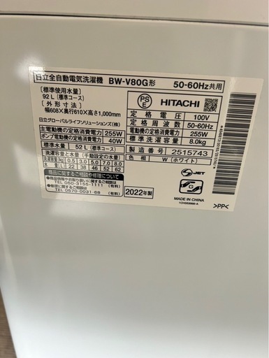 HITACHI 日立 全自動電気洗濯機 BW-V80G 2022年製