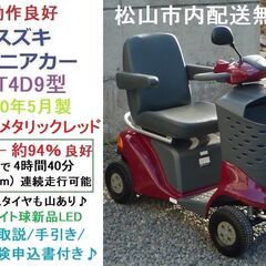 愛媛県のシニアカー その他の中古が安い！激安で譲ります・無料であげます｜ジモティー