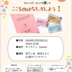 TAハッピーカードイベント（オンライン）