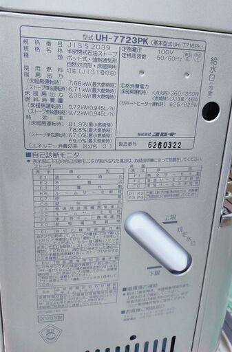 通常特価117,700円より３0,000円引きの８7,700円!　コロナ 床暖房付き 煙突ストーブ UH-7723PK 2023年製 