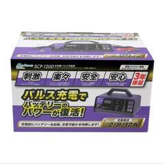 バッテリー充電器お貸しします