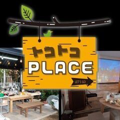 所沢住宅展示場 『トコトコPLACE』