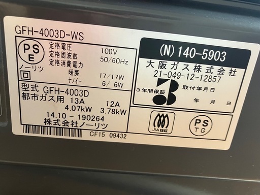 大阪ガス　ガスファンヒーター　　ナノイー付