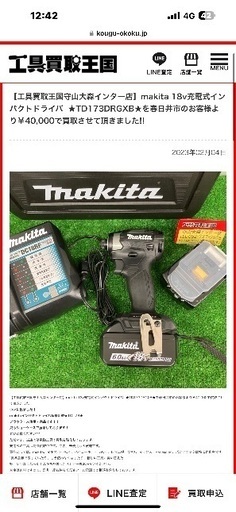 マキタ　インパクトドライバー　18ボルト新品　今日だけ
