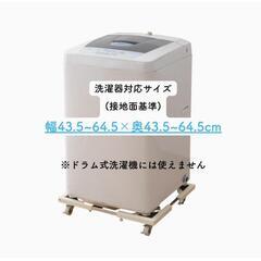 山善 洗濯機台 かさ上げ台の画像