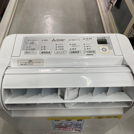 【三菱 衣類乾燥除湿機】2022年製★6ヶ月保証付き クリーニング済み【管理番号11511】