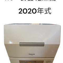 【116】Panasonic 食器乾燥機 2020年式