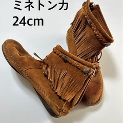 ミネトンカ　ショートブーツ　茶色　24cm
