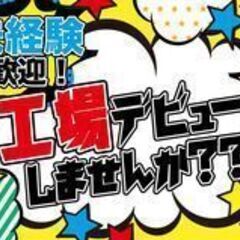携帯止まってても大丈夫！【LINE対応◎】≪寮費無料・祝い金など...
