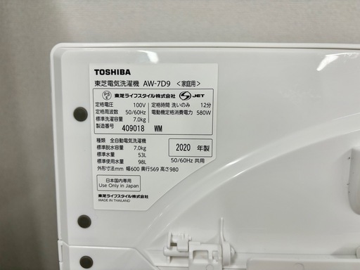 ?激安‼️TOSHIBA 電気洗濯機 7kg AW-7D9?MY052