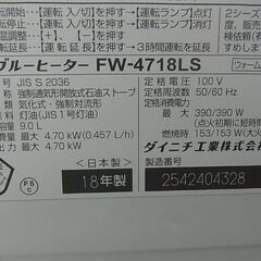 ★開店セール中につき、通常特価17,578円より20％引きの14,062円!　ダイニチ　ブルーヒーター　FW-4718LS　ファンヒーター　9.0L　2018年製　灯油　暖房の画像
