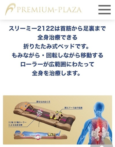 スリーミー2122フランスベッド　フランス総合医療