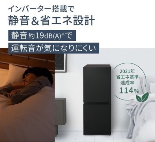 【美品】【2024年製】冷蔵庫　パーソナルタイプ マットブラック NR-B16C1-K [幅49.7cm /156L /2ドア /右開