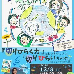 【12/8】『切りひらく力』を育む親子習慣世界基準のSEL教育の...