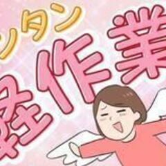 【住み込み寮付き】スイーツが作れるお仕事！ 楽しく稼げる軽作業◎の画像