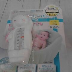 ベビーバス　湯温計つき　A5635の画像