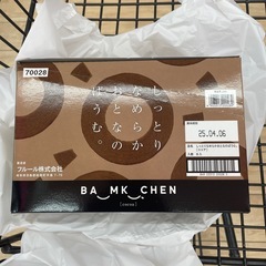 しっとりなめらかおとなのばうむ。ココアの画像