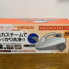 アイリスオーヤマ　スチームクリーナー