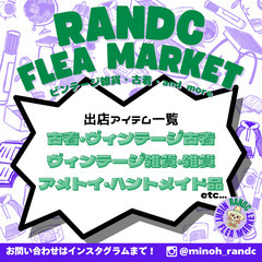 11/30~12/1(土日) ★総24ブースの古着・ヴィンテージ雑貨特化の大型フリマ！★大阪 箕面の屋内コート★箕面萱野駅から徒歩5分 - フリーマーケット