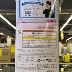 【ジャングルジャングル岸和田和泉インター店】『未使用品』タカラスタンダード オリジナルリカちゃん人形 和泉市 堺市 岸和田市 泉大津市 高石市 泉北郡熊取町の画像
