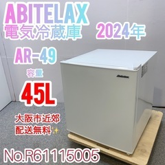 ✨Abitelax✨2024年 45L 未使用品✨ 大阪市近郊配送無料！