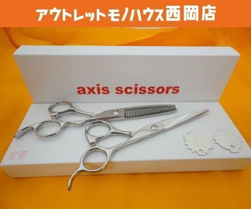 アクシスシザーズ 家庭用 ハサミセット シザー・セニング 6インチ ヘアカット セルフカット 鋏 すきバサミ 札幌市西岡店