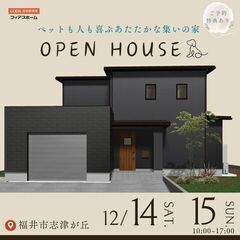 【完成見学会】ペットも人も喜ぶ あたたかな集いの家
